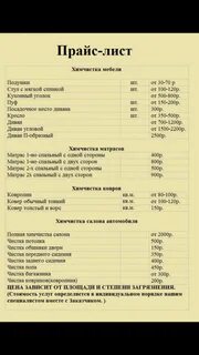 Прайс лист химчистки
