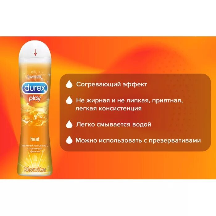 Как правильно пользоваться смазкой durex. Смазка лубрикант согревающий дюрекс. гель-смазка дюрекс play heat 50 мл дюрекс. durex heat гель смазка. durex play heat интимный гель-смазка с согревающим эффектом, 50 мл.