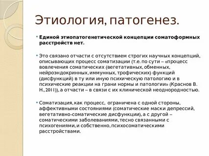 Соматоформное