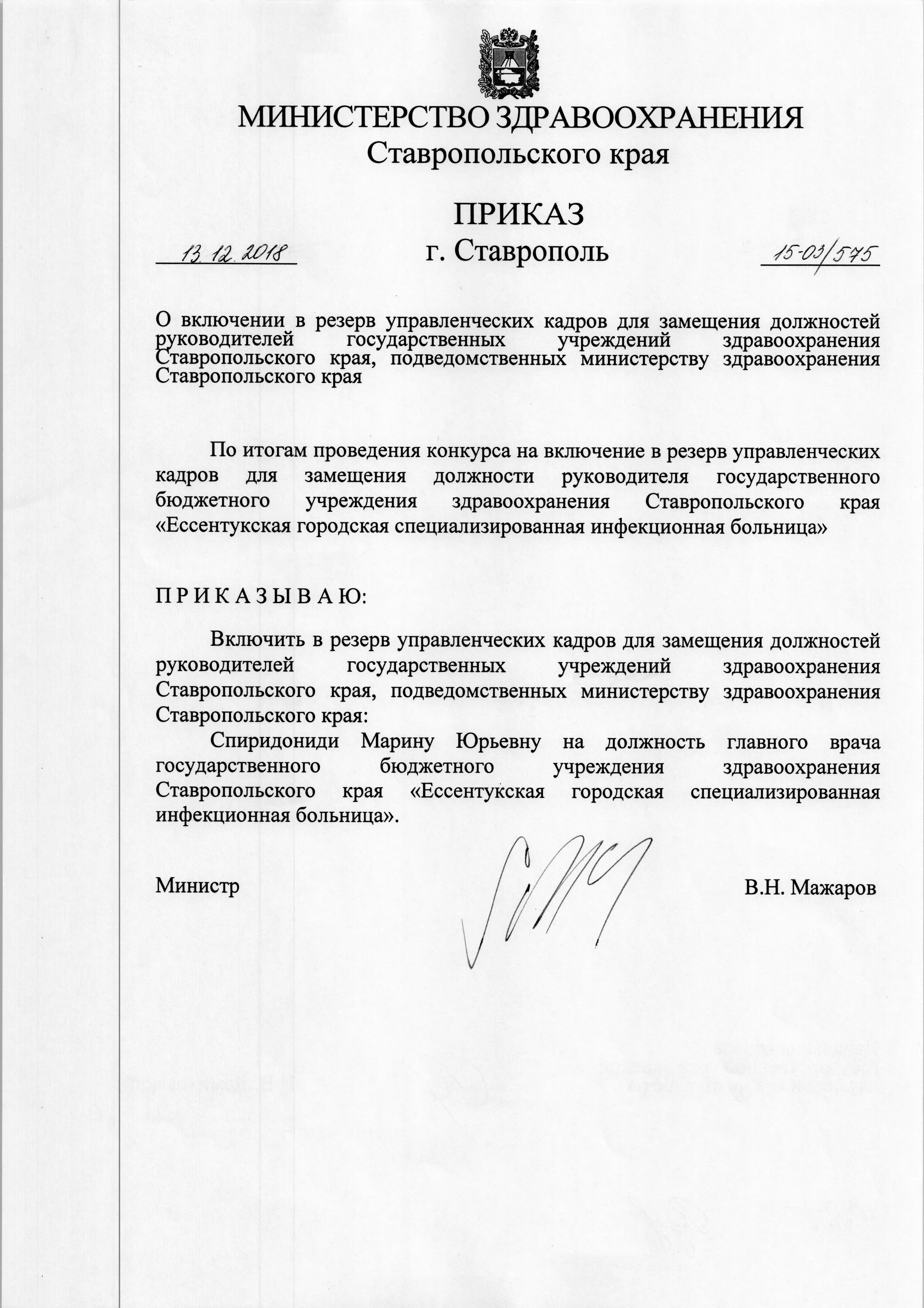 Об объявлении конкурса на включение в кадровый резерв приказ. Приказ о включении в кадровый резерв образец. Приказ о включении в резерв кадров. Приказ о включении в кадровый резерв образец. Приказ о кадровом резерве.