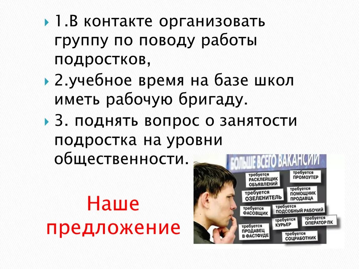 Ознакомьтесь с предложениями работы для несовершеннолетних