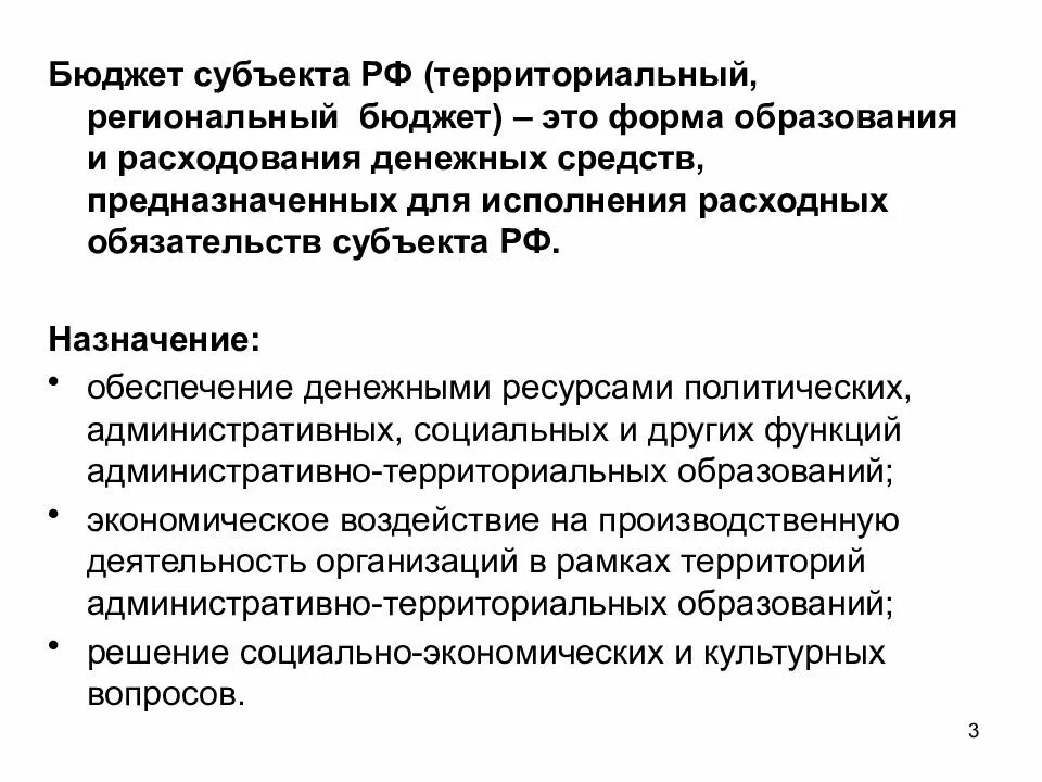 Счет регионального бюджета. Структура бюджета субъекта рф. бюджеты субъектов рф. бюджеты субъектов рф региональные бюджеты. состав бюджета субъекта.