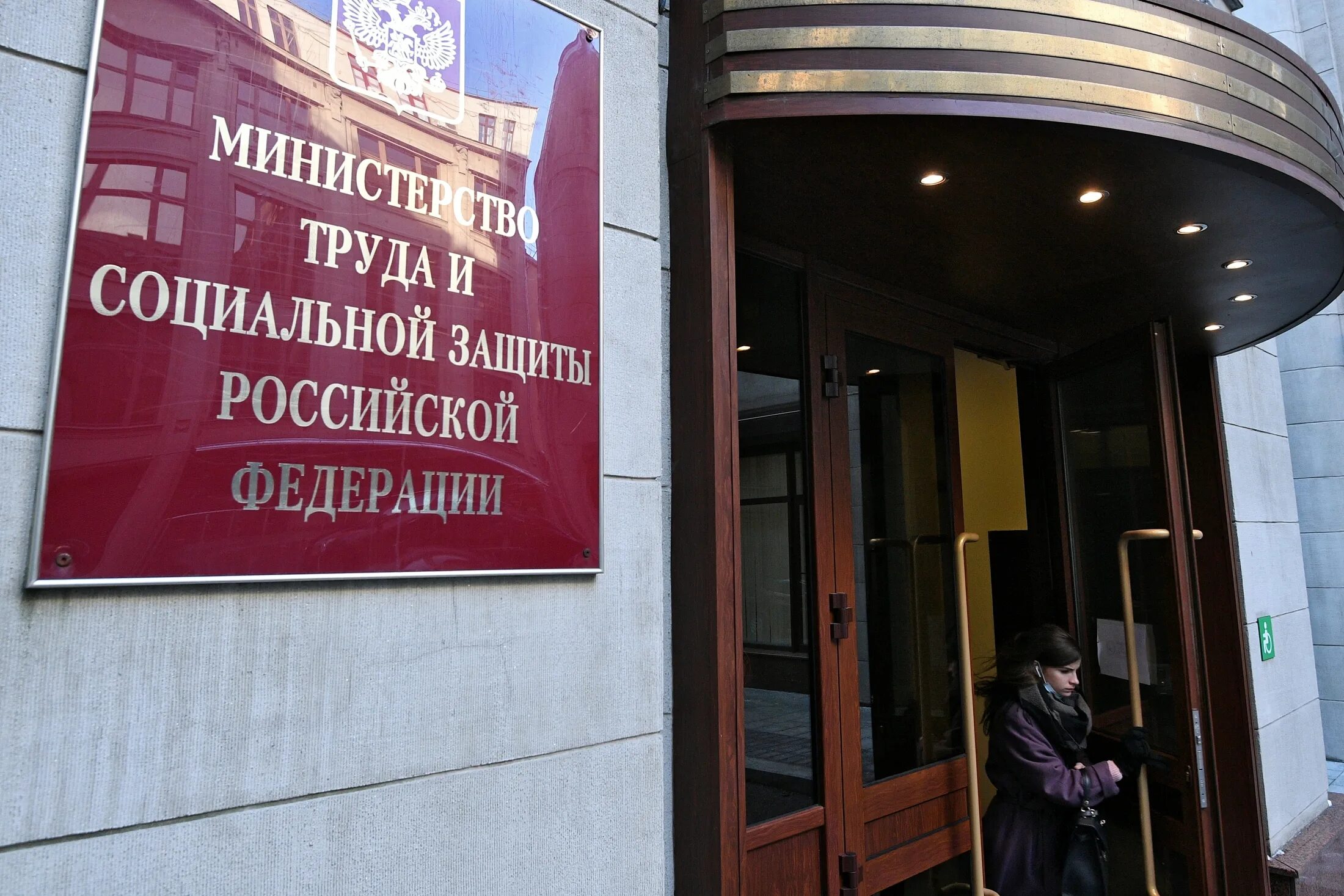 Минтруд 38. Министерство труда. министерство труда и социальной защиты рф здание. минтруд фото. минтруд россии рф официальный сайт.