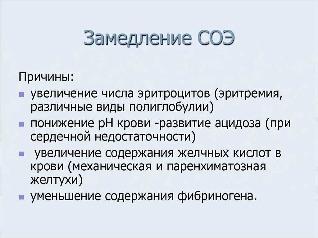 Как снизить соэ. Скорость оседания эритроцитов (СОЭ) причины. Факторы понижающие СОЭ. Причины замедления СОЭ. Скорость осаждения эритроцитов.