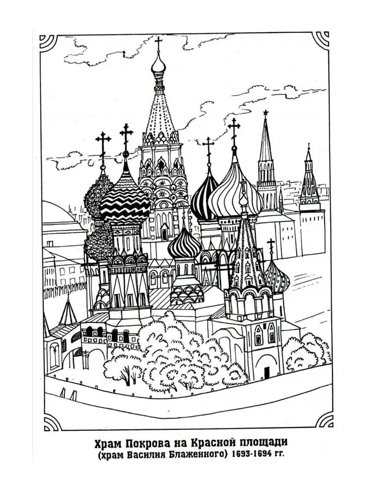 Кремль раскраска для детей. Раскраска москва для детей. Распечатать город москва. Кунсткамера санкт-петербург раскраска. Раскраска "москва".