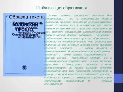 Текст 1 глобализация