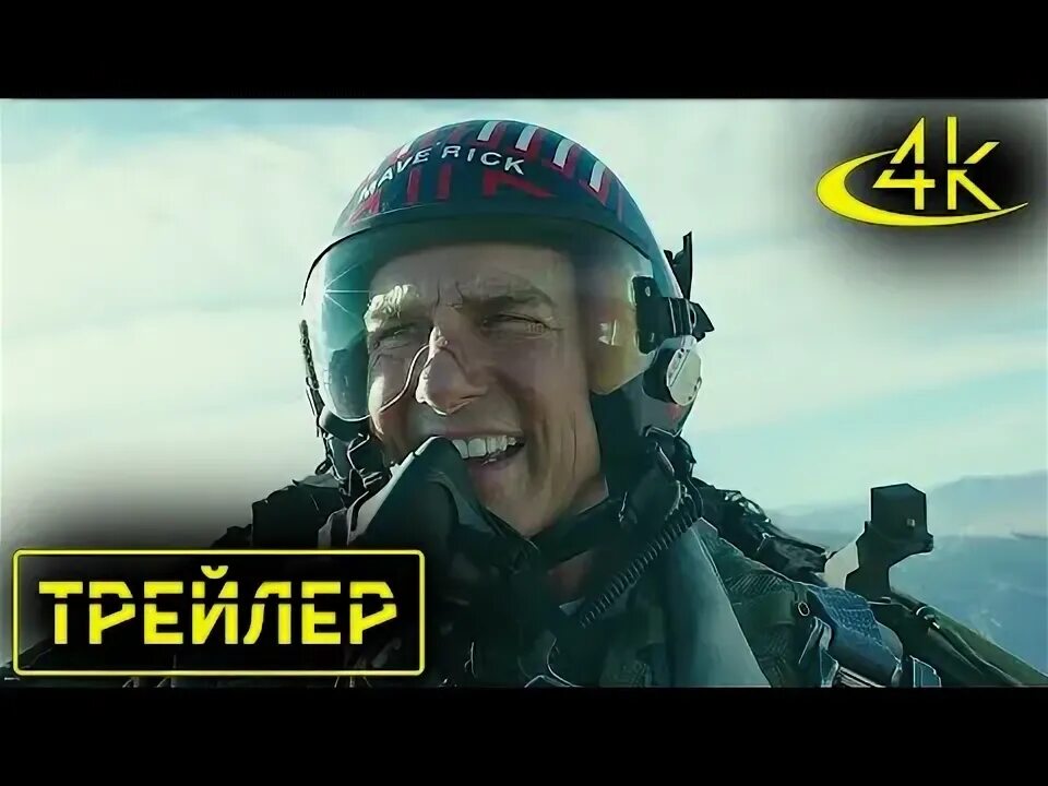 Топ ган трейлер 2025. Топ ган мэверик фильм 2025. топ ган 2025. топ ган мэверик фильм 2025 постеры. эд харрис топ ган мэверик.