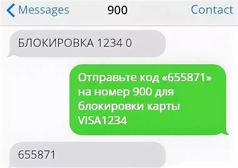 900 карта заблокирована. Заблокировать карту через смс 900. Заблокировать карту Сбербанк через 900. Заблокировать карту Сбербанка через смс. Как заблокировать карту через 900.