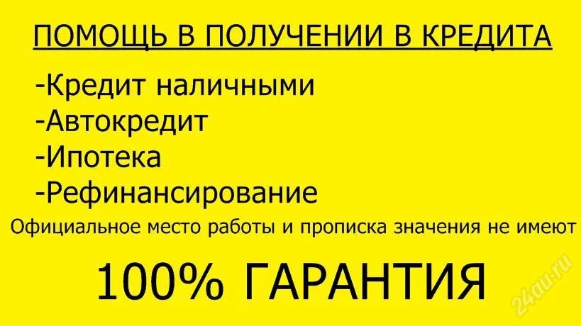 Срочная помощь на карту. Помощь в получении кредита. Помощь в получении займа. Помощь в получении кредита с открытыми просрочками. Кредитная помощь в получении кредита.