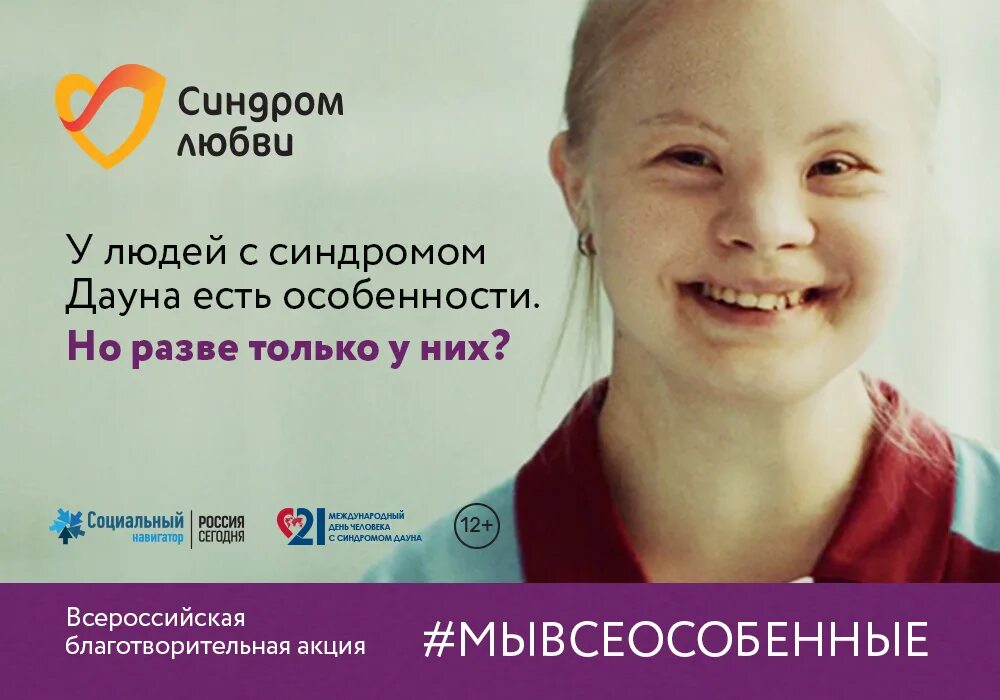 Синдром любви фонд. Социальная реклама благотворительность. социальная реклама благотворительных фондов. социальная реклама благотворительного фонда. реклама благотворительности.