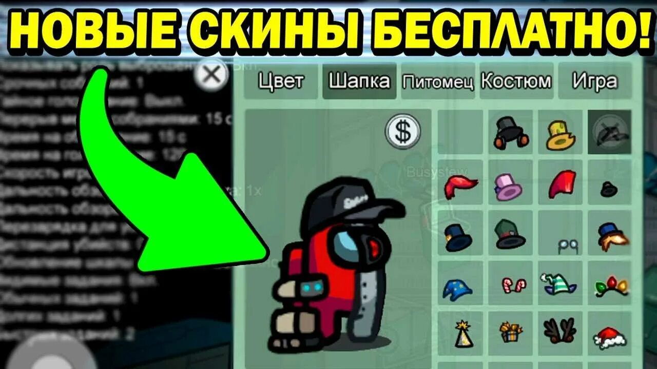Among us шляпки. Игровое меню. Бесплатные звезды в амонг ас. Амонг ас задания. Как заработать звёзды в амонг ас.