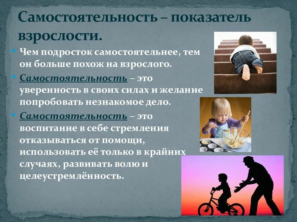 Можно ли быть самостоятельным
