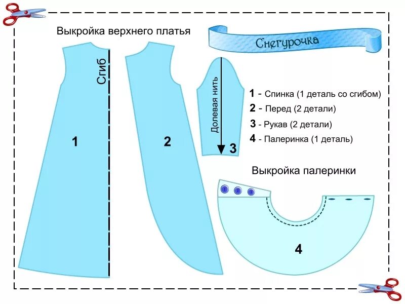 Как сшить взрослую