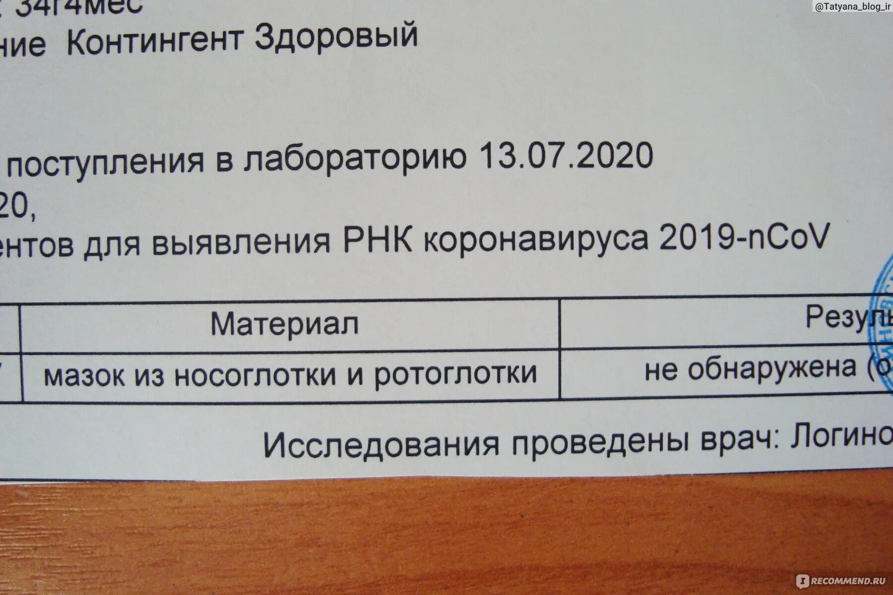 Выявление РНК коронавируса методом ПЦР. ПЦР тест на коронавирус. Результат анализа на коронавирус мазок. Результаты ПЦР теста на коронавирус. Коронавирус сдать платно