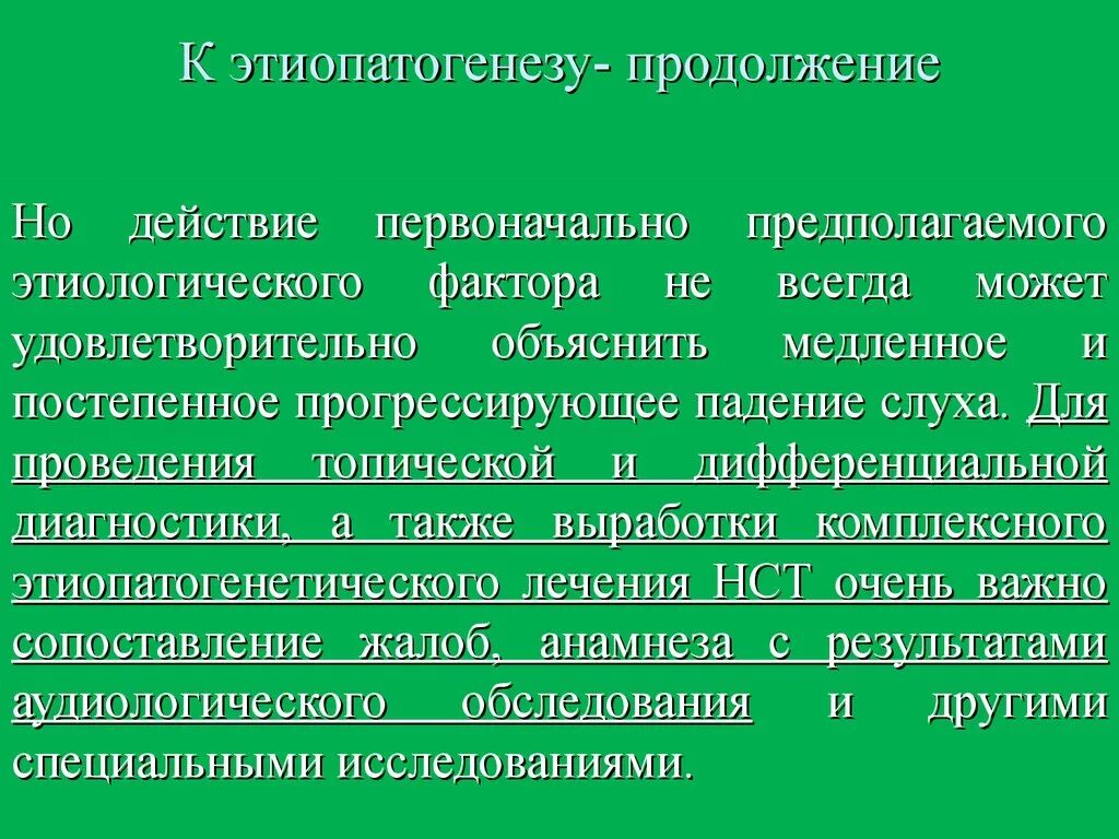 Препараты от тугоухости. Препараты для улучшения слуха при тугоухости нейросенсорной. факторы риска тугоухости. факторы риска при тугоухости. исследования при нейросенсорной. тугоухости.