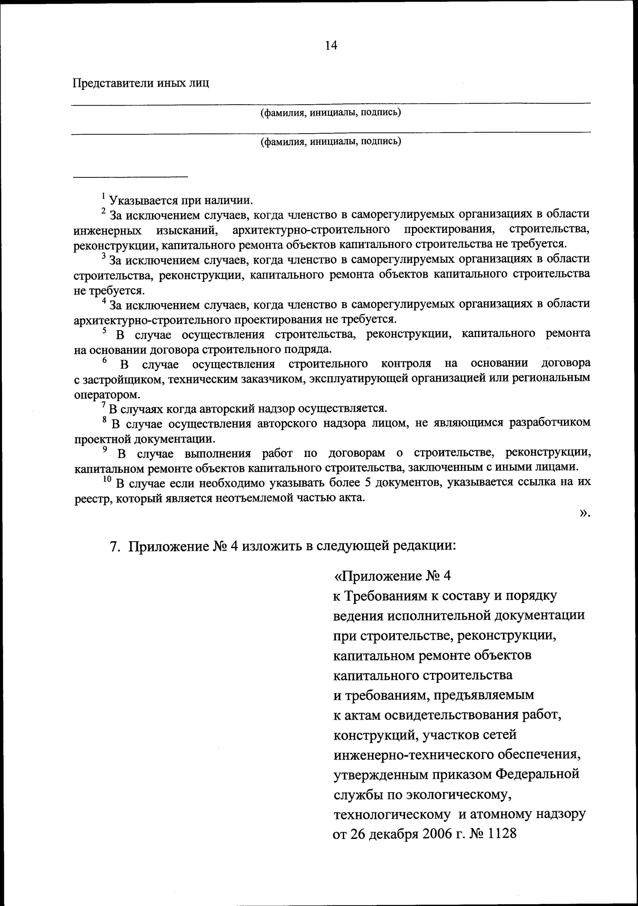Приказ 1128 статус. Приказ 1128 статус. От 09. 461 приказ ростехнадзора. От 09.
