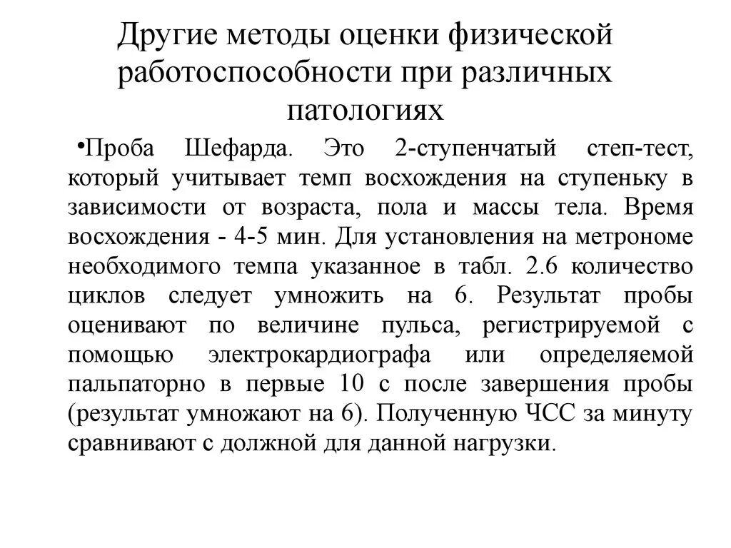 Проба работоспособности. Оценка физической работоспособности. Способы оценки физической работоспособности. Пробы для оценки физической работоспособности. Метод определения физической работоспособности.