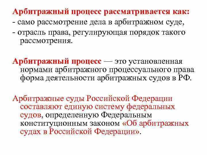 Тесты арбитражные суды. Арбитражный процесс. Арбитражное судопроизводство кратко. Арбитражный процесс кратко. Понятие арбитражного процесса.