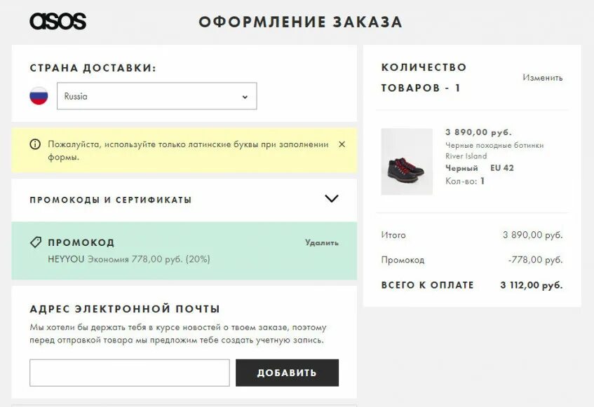 Промокод 1500 на первый заказ от 1550. Промокод в магазин резервед. ASOS промокод. Промокод на первый заказ. ASOS промокод на первый заказ.