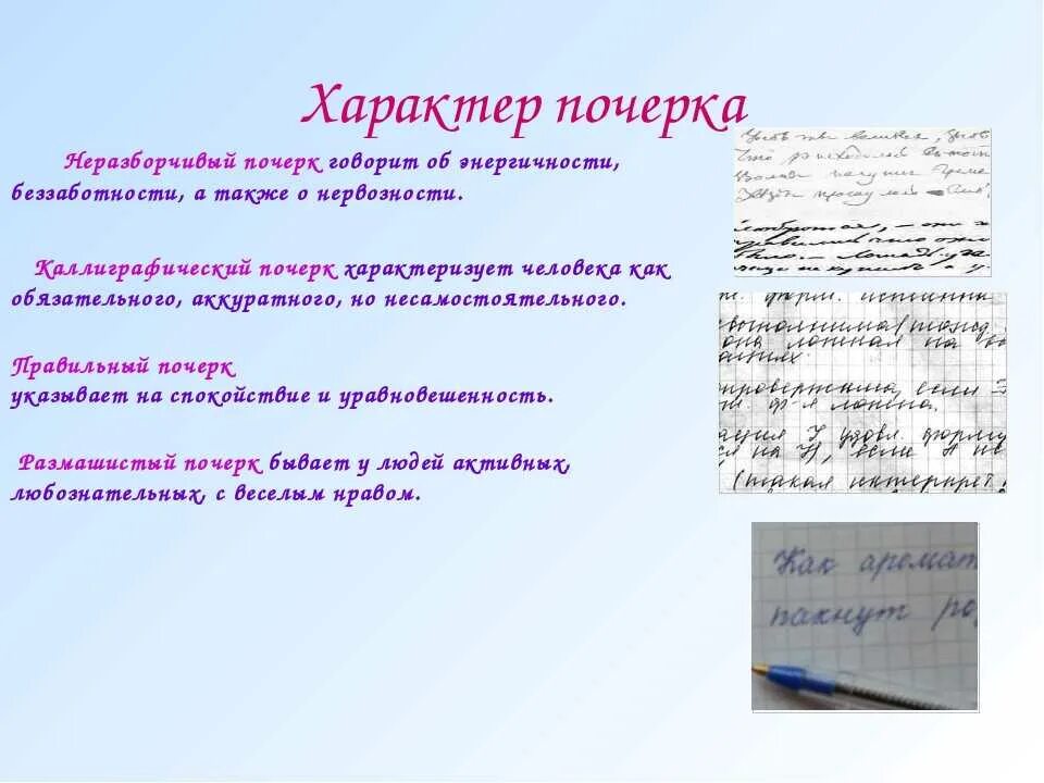 Характер человека по росчерку. Характер по почерку. Анализ человека по почерку. Характеристика почерка человека. Одинаковые почерка