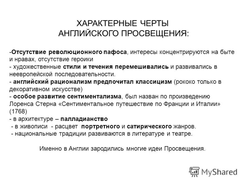 черты характера англичан. черты характера британцев. особенности правовой системы великобритании и сша. антиклерикальная направленность это. отличительные черты англии.