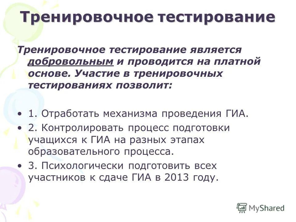 Результаты государственной итоговой аттестации и тренировочного тестирования. Результаты государственной итоговой аттестации и тренировочного тестирования