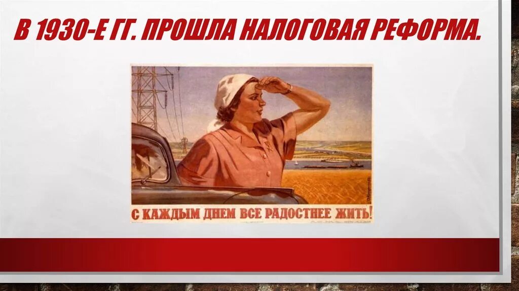 Налоги в советское время. Налоговая реформа 1930-1932. Налоговая реформа 1930. Налоги 1930 год. 2.2. Налоговая реформа 1930—1932 гг..