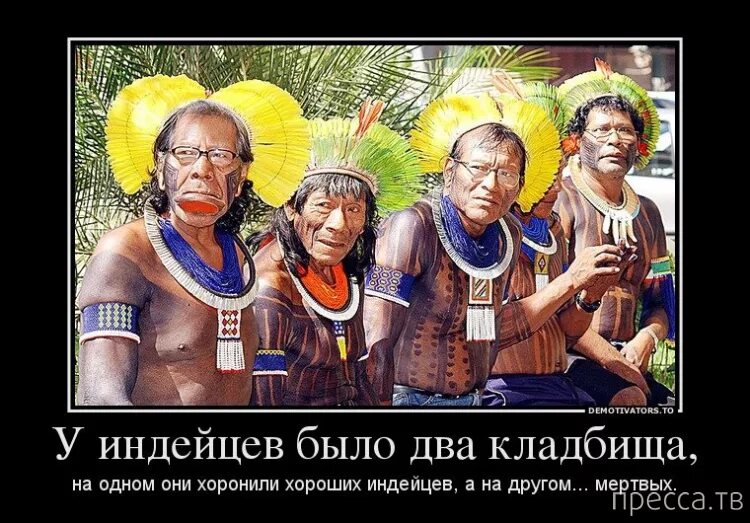 Индейцы прикол. Индейцы прикол. Индейцы прикол. Индейцы прикол. Индеец с трубкой.