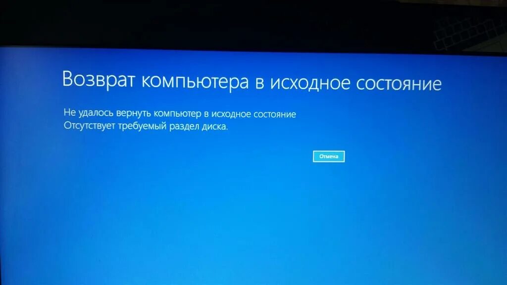 Перезагрузка после возвращения. Возврат компьютера в исходное состояние. Возвращение компьютера в исходное состояние. Компьютер в исходное состояние Windows 10. Возврат в исходное состояние Windows.