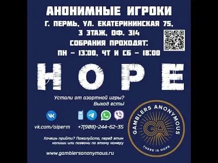Анонимные пермь