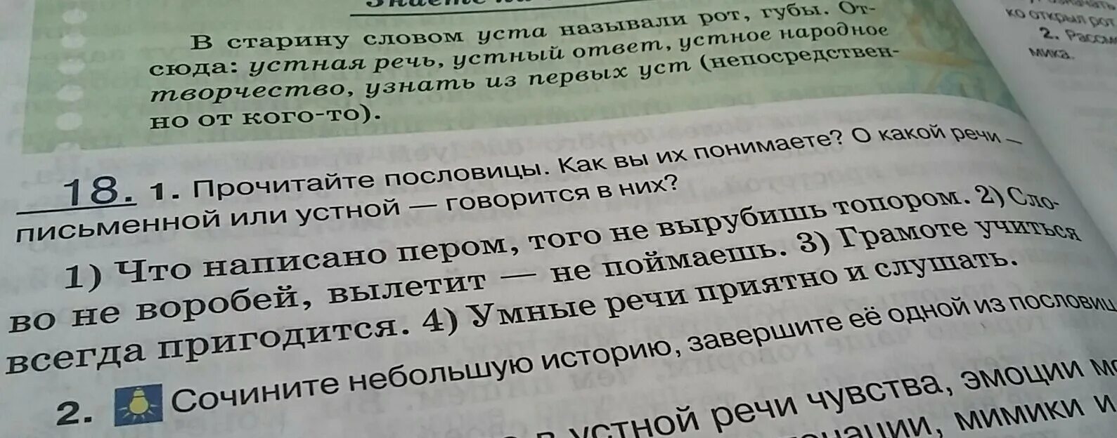 Предложение с словом старина. Пословица умные речи приятно. Пословицы о письменной речи. Пословица в которой говорится о письменной речи. Пословица приятно слушать и умные речи.