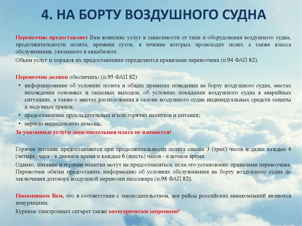 Правила воздушного. Памятка для пассажиров. Памятка для пассажиров самолета. Памятка обязанности пассажиров. Памятка для авиапассажиров.