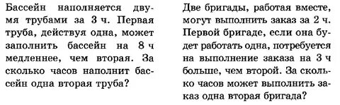 Две трубы наполняют бассейн за 3 часа