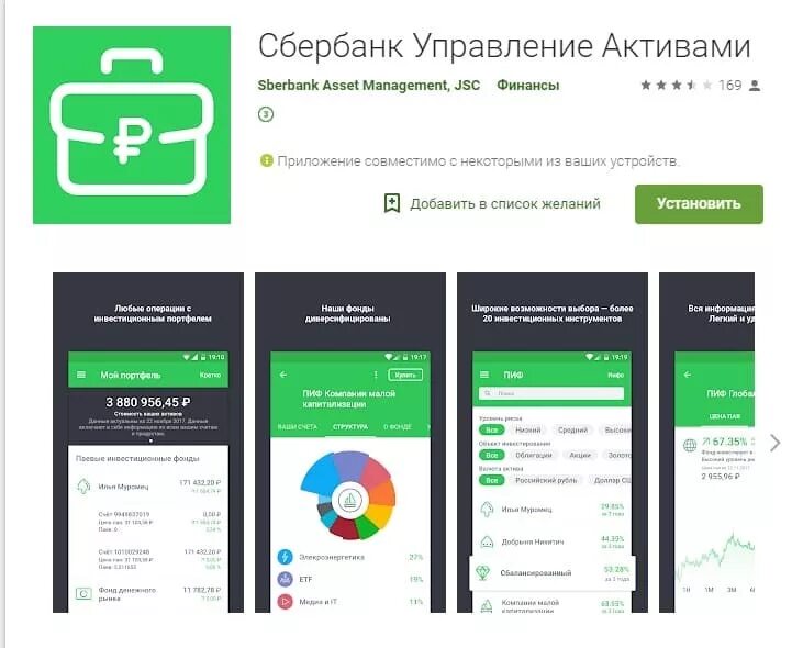 Сбербанк управление активами. Сбербанк инвестиции приложение. Сбербанк инвестор личный кабинет. Инвестиционный счет в мобильном приложении Сбербанка. Сбербанк активы личный кабинет