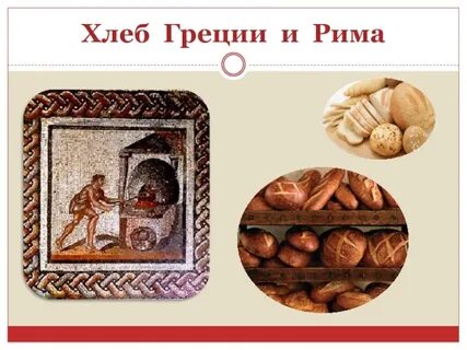 Страна хлеба