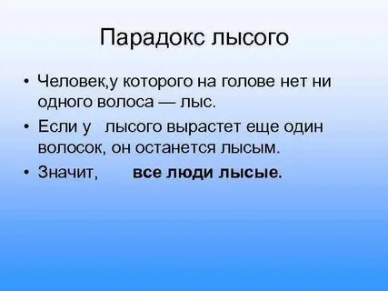 Человек парадокс это