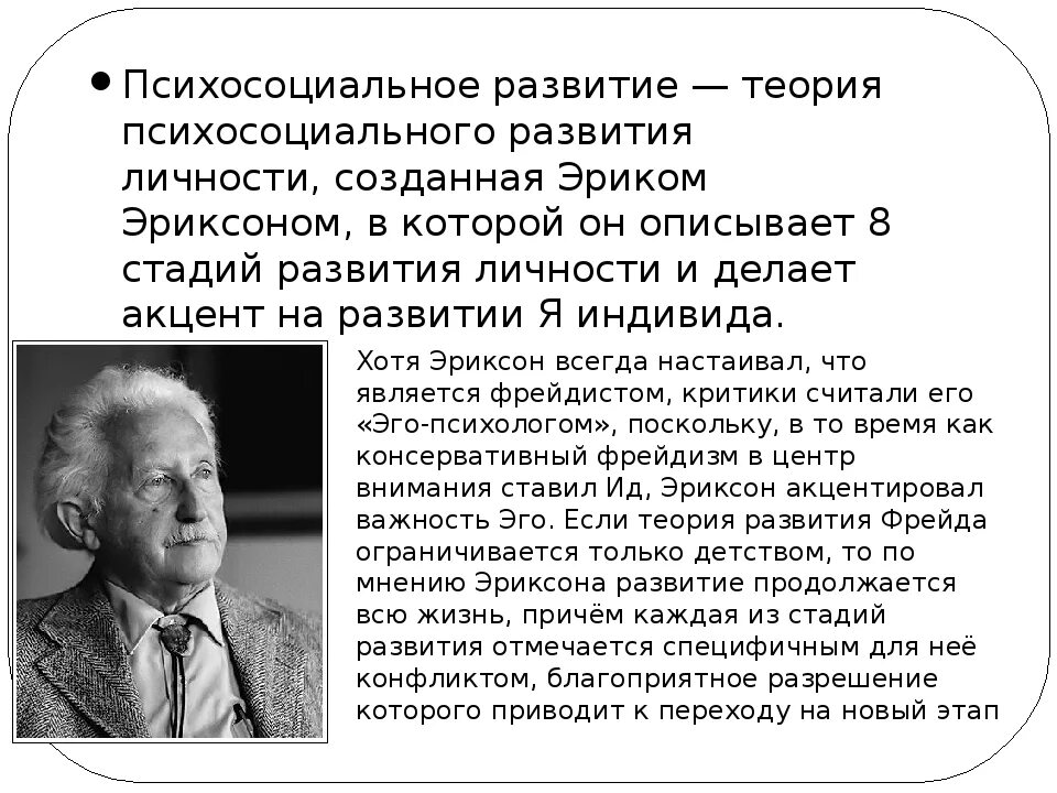 Теория психосоциального развития. Тория развития личности теория Эриксона.