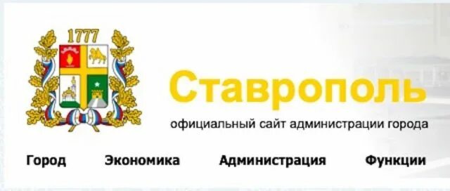 Телефоны ставропольской администрации