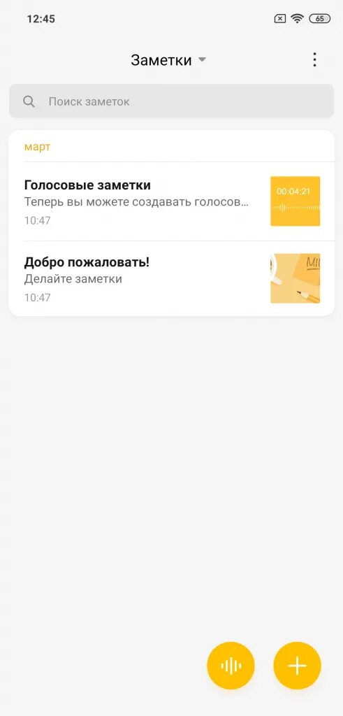 Приложение noted xiaomi. Заметки сяоми. заметки приложение. приложение для телефона заметки +. заметки ксиоми приложение.