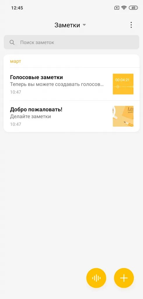 Приложение удаляет заметки. Заметки Сяоми. Заметки приложение. Приложение для телефона заметки +. Заметки ксиоми приложение.
