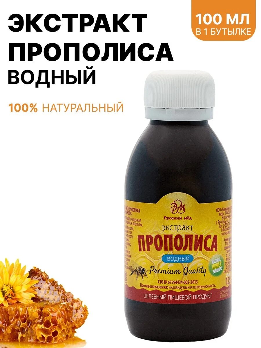 Прополис на водной основе купить. Экстракт прополиса Водный 100мл. Водный прополис. Медовея прополис на шунгитовой. Водный экстракт прополиса в темной бутылке на шунгитовой воде.