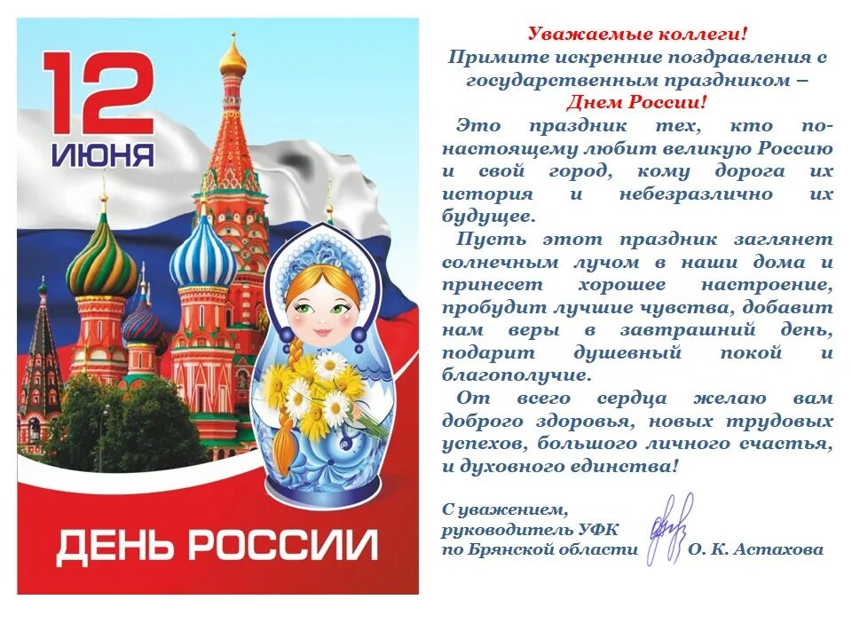 Какой сегодня праздник 11 апреля. С днём России 12 июня. Поздравления с днёросс. Поздравления с днём Росс. С днем России поздравления.