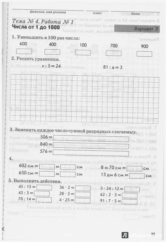 Стр 3 1000. Тематический контроль знаний учащихся математика 3 класс голубь. Голубь математика 3 класс тематический контроль знаний. Тематический контроль знаний третий класс математика. Математический контроль знаний учащихся третий класс.