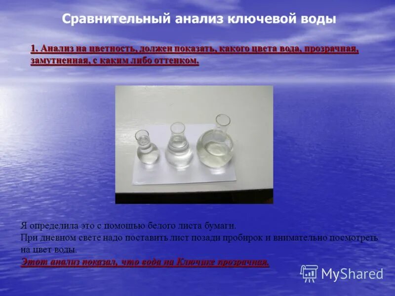 толуол. алгоритм определения прозрачности воды. как определить цветность воды. как определить прозрачность. измерение мутности воды.