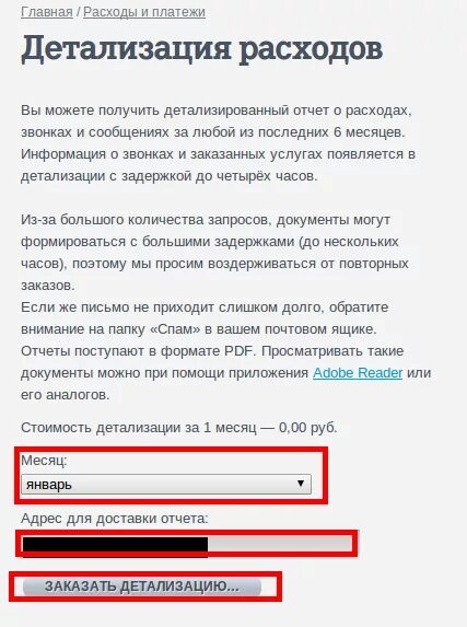 Личный кабинет детализация звонков смс. Детализация звонков теле2. Распечатка теле 2 детализация звонков теле2. Как получить распечатку звонков теле2. Распечатка детализации звонков теле2.