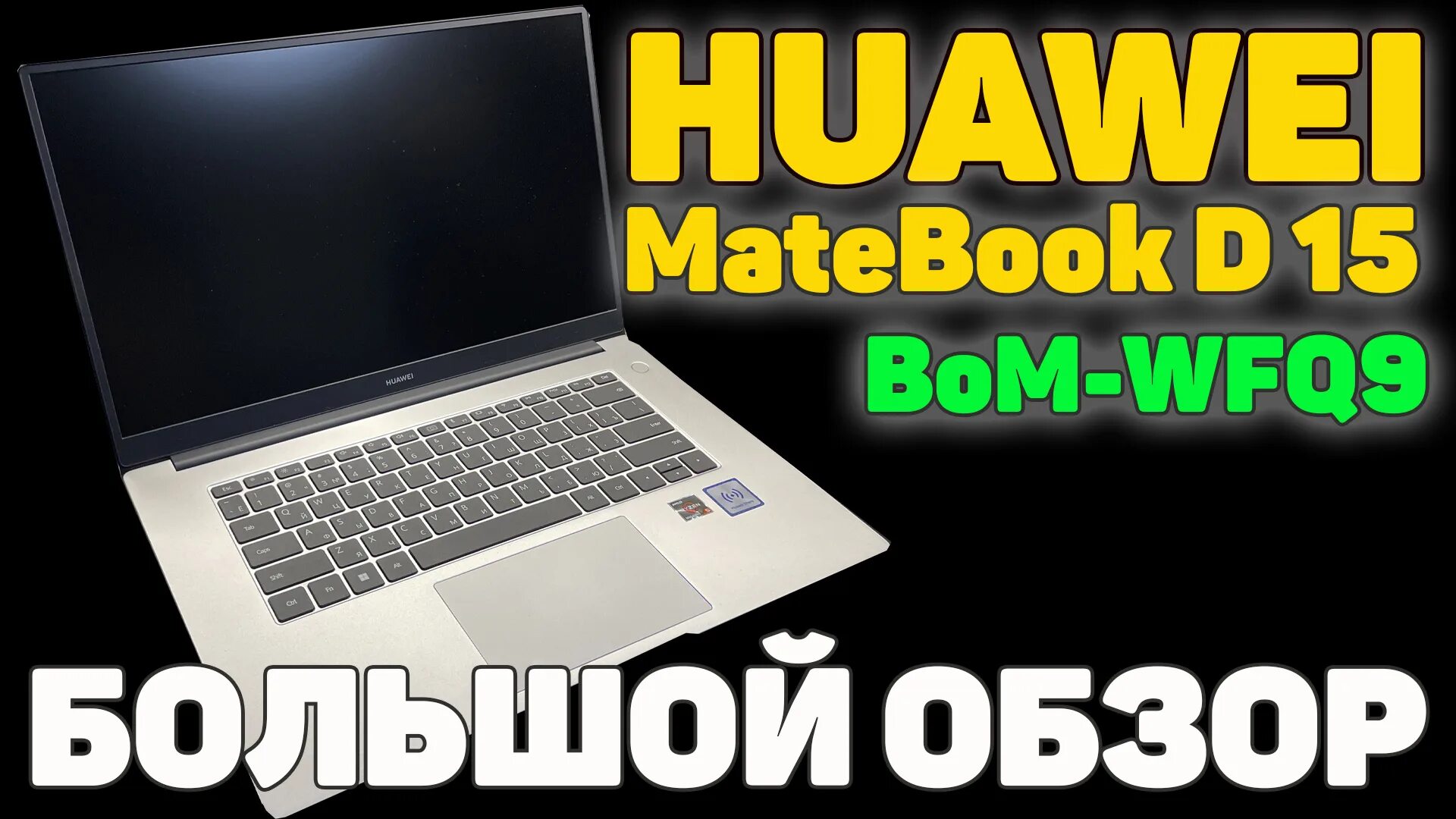 Huawei matebook bom wfq9. Huawei bom-wfq9. Huawei MATEBOOK D 15 2018 год.