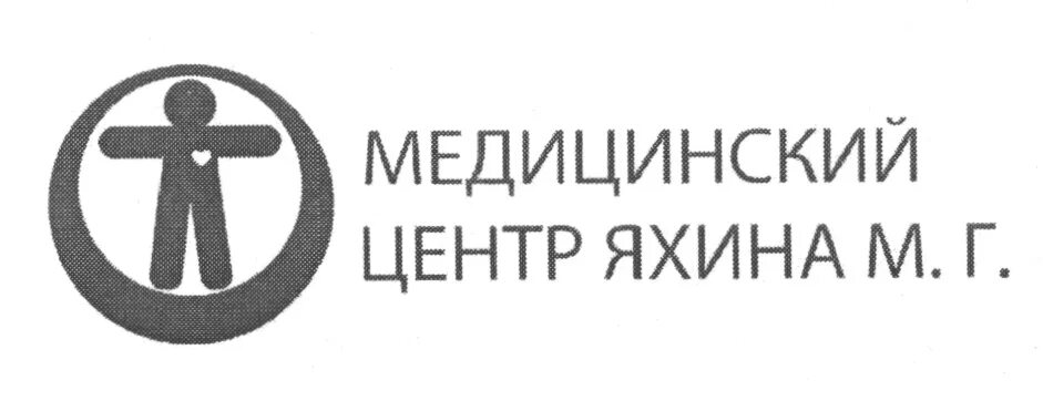 Яхин медцентр лого. Яхины логотип. Яхина медицинский центр Набережные Челны.