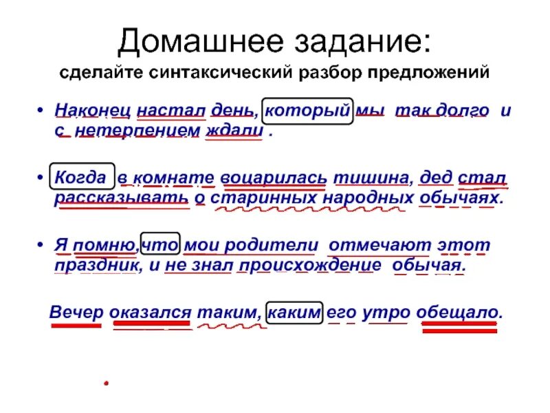 Синтаксический разбор предложения. Синтаксический разбор предложения схема. Анализ предложения. Синтаксический разбор придаточного предложения.