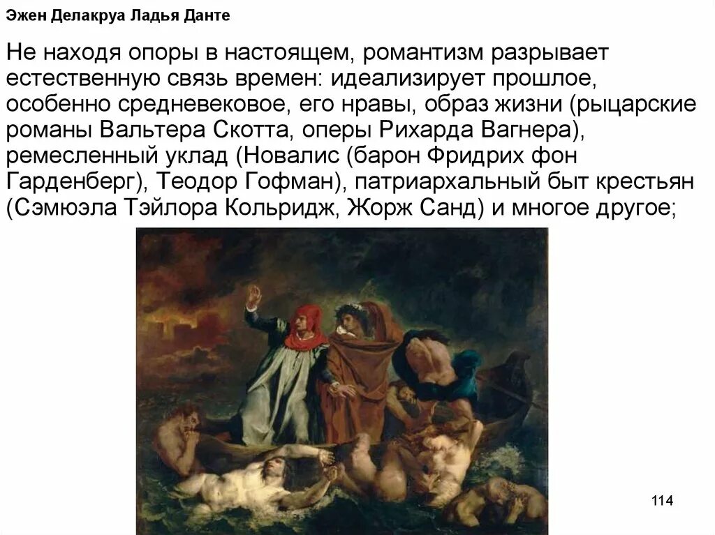 Ладья данте. Делакруа Ладья Данте 1822. Картина Ладья Данте Эжена Делакруа. Делакруа Божественная комедия. Эжен Делакруа Данте и Вергилий в аду.