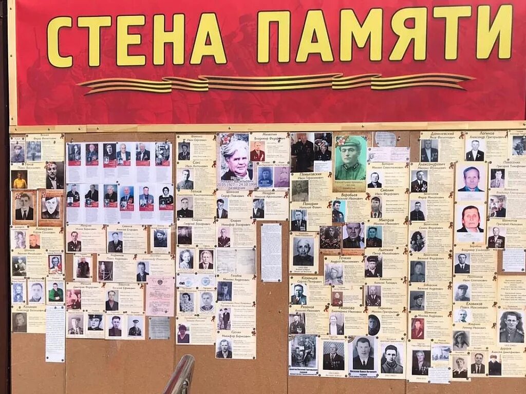 Стена памяти надпись. Стена памяти надпись. Стена памяти надпись. Стена памяти дорр. Надпись стена памяти крупными буквами фото.
